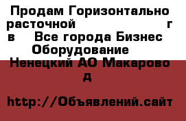 Продам Горизонтально-расточной Skoda W250H, 1982 г.в. - Все города Бизнес » Оборудование   . Ненецкий АО,Макарово д.